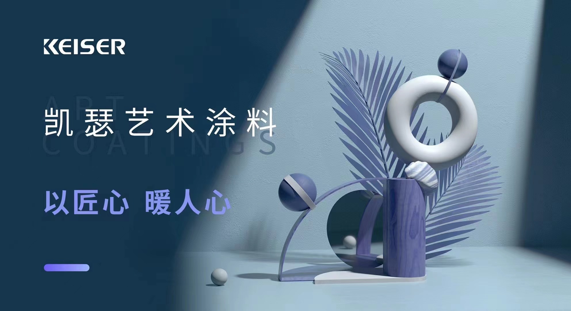凯瑟：以匠心 暖人心