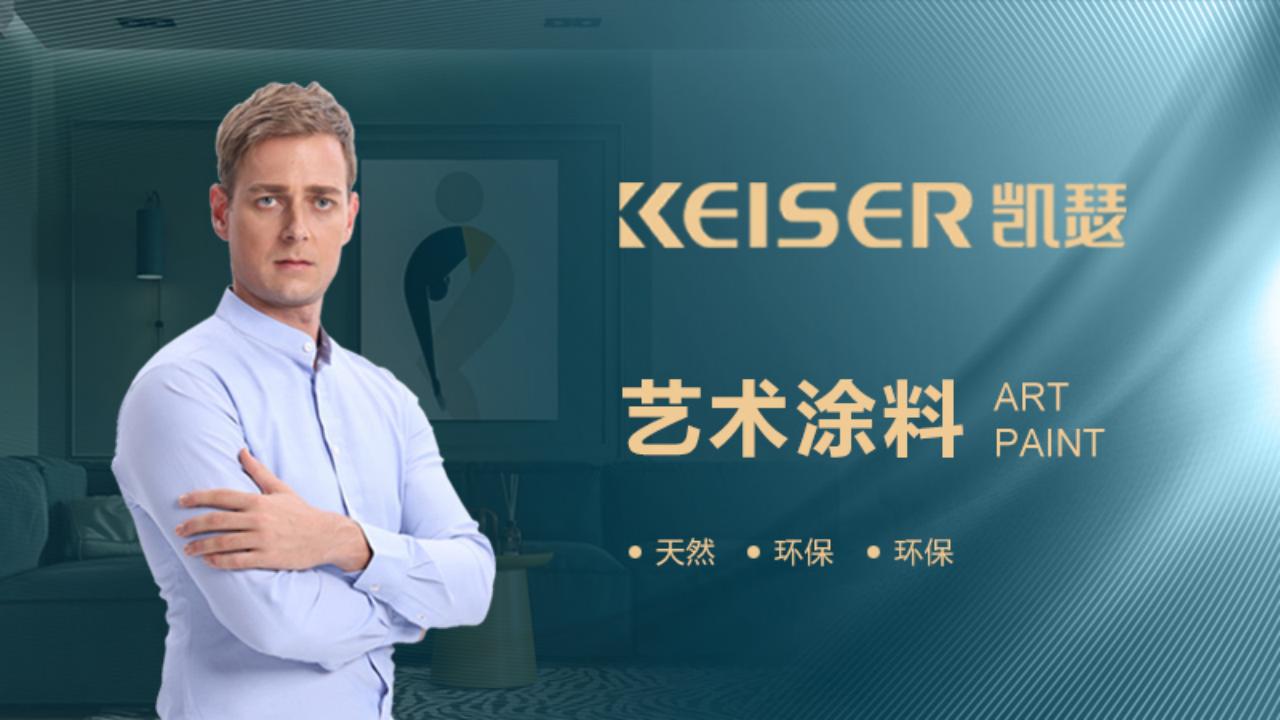 把握艺术涂料加盟利好时机