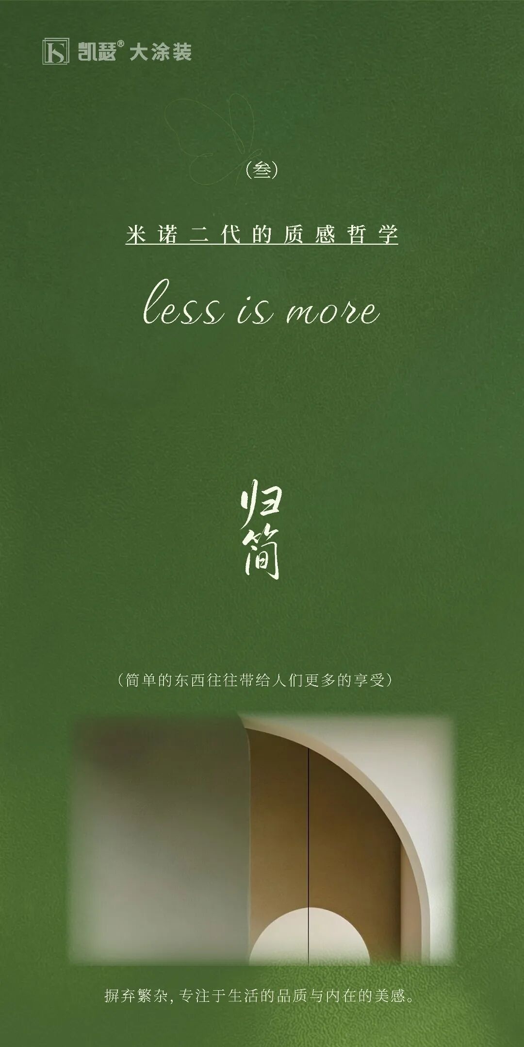 凯瑟米诺艺术涂料