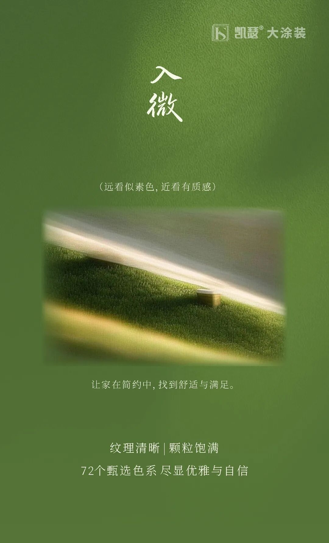 米诺艺术涂料
