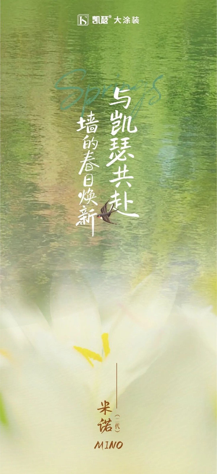 米诺艺术涂料