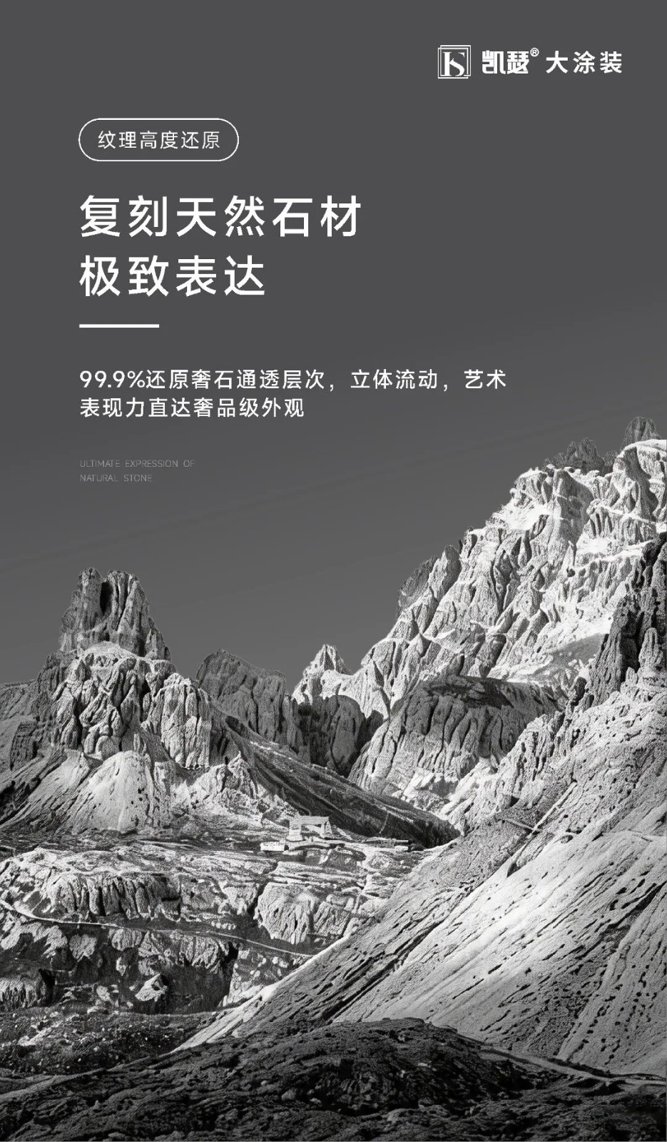 凯瑟仿石漆