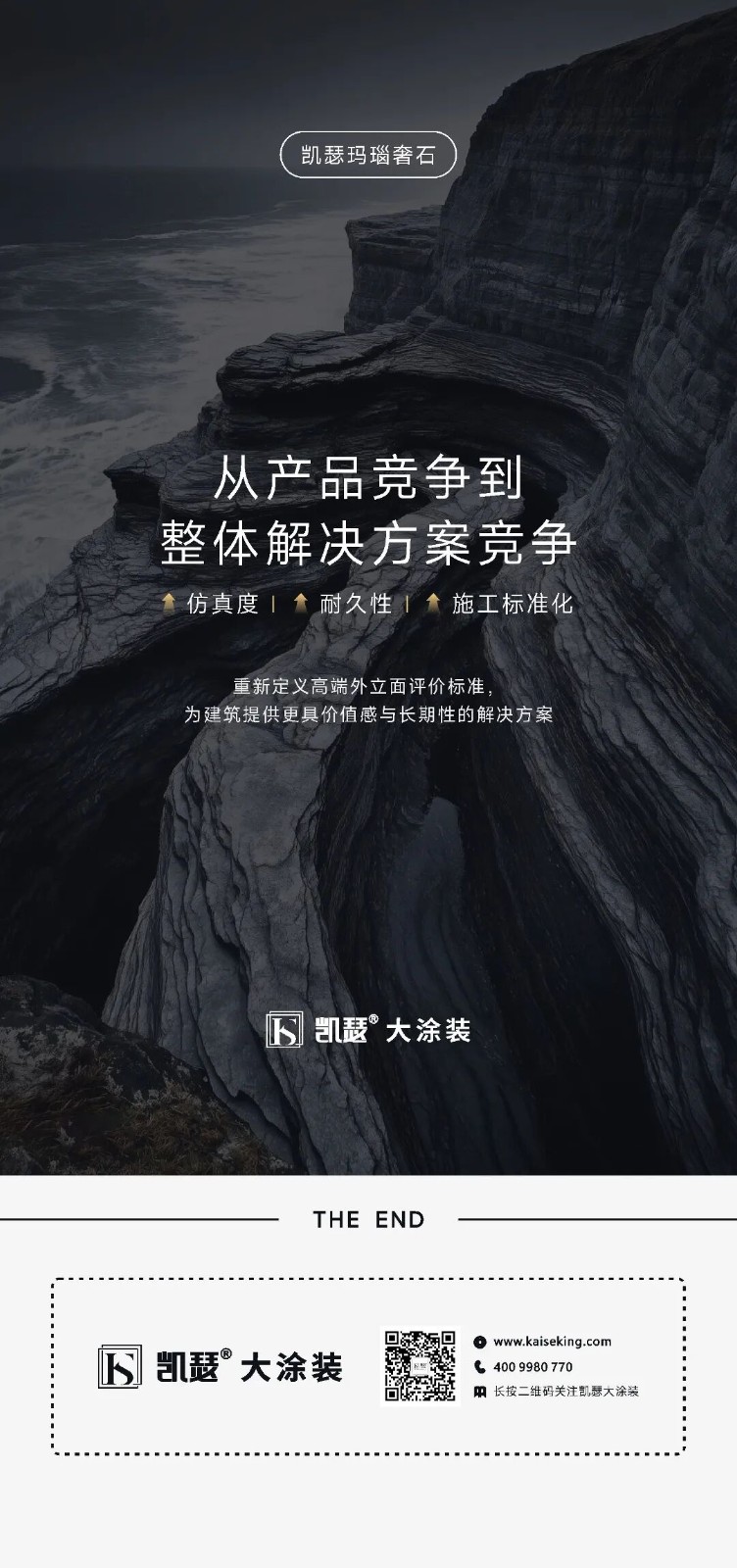 凯瑟仿石漆