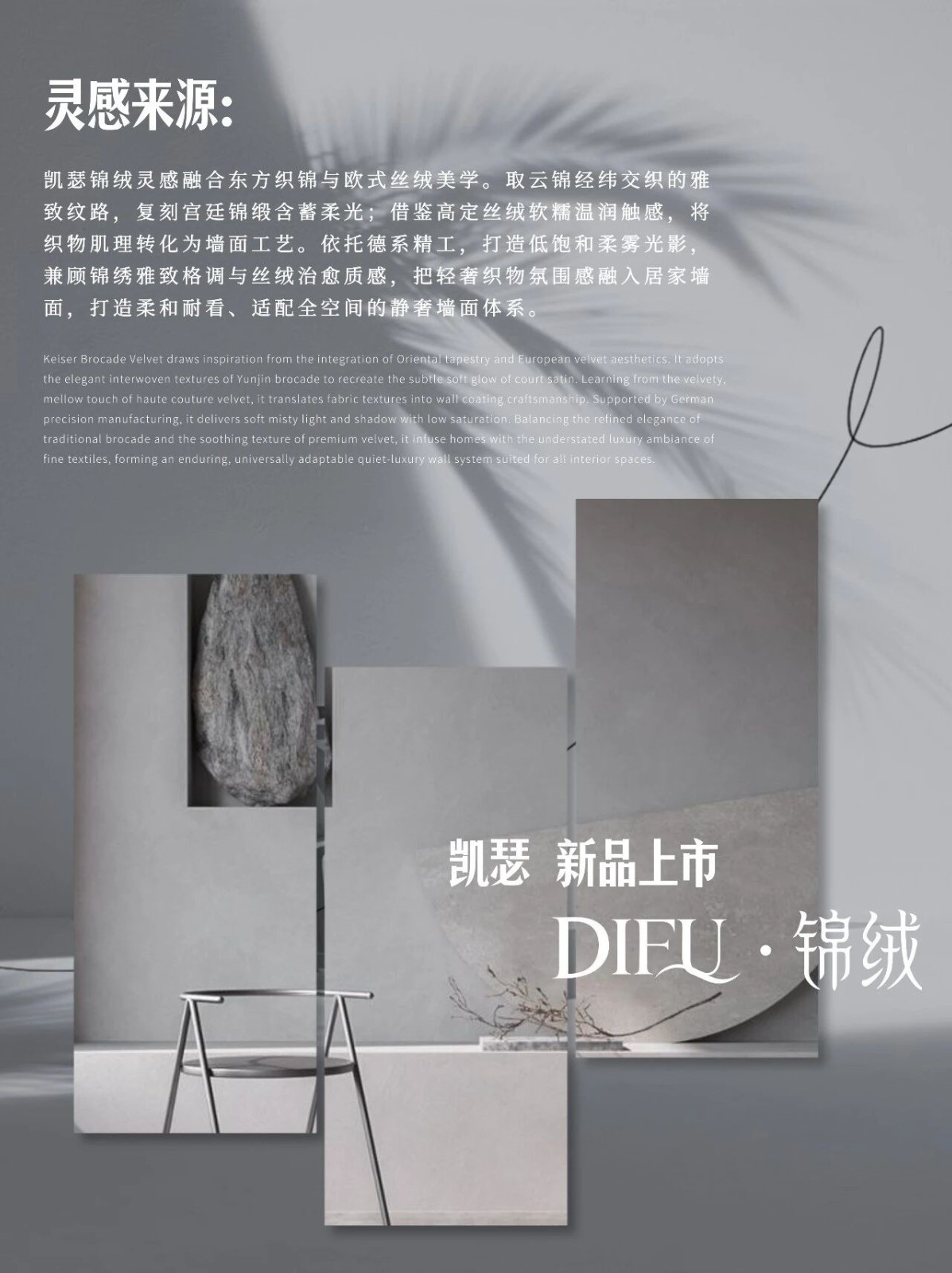 凯瑟锦绒艺术涂料 凯瑟锦绒艺术涂料