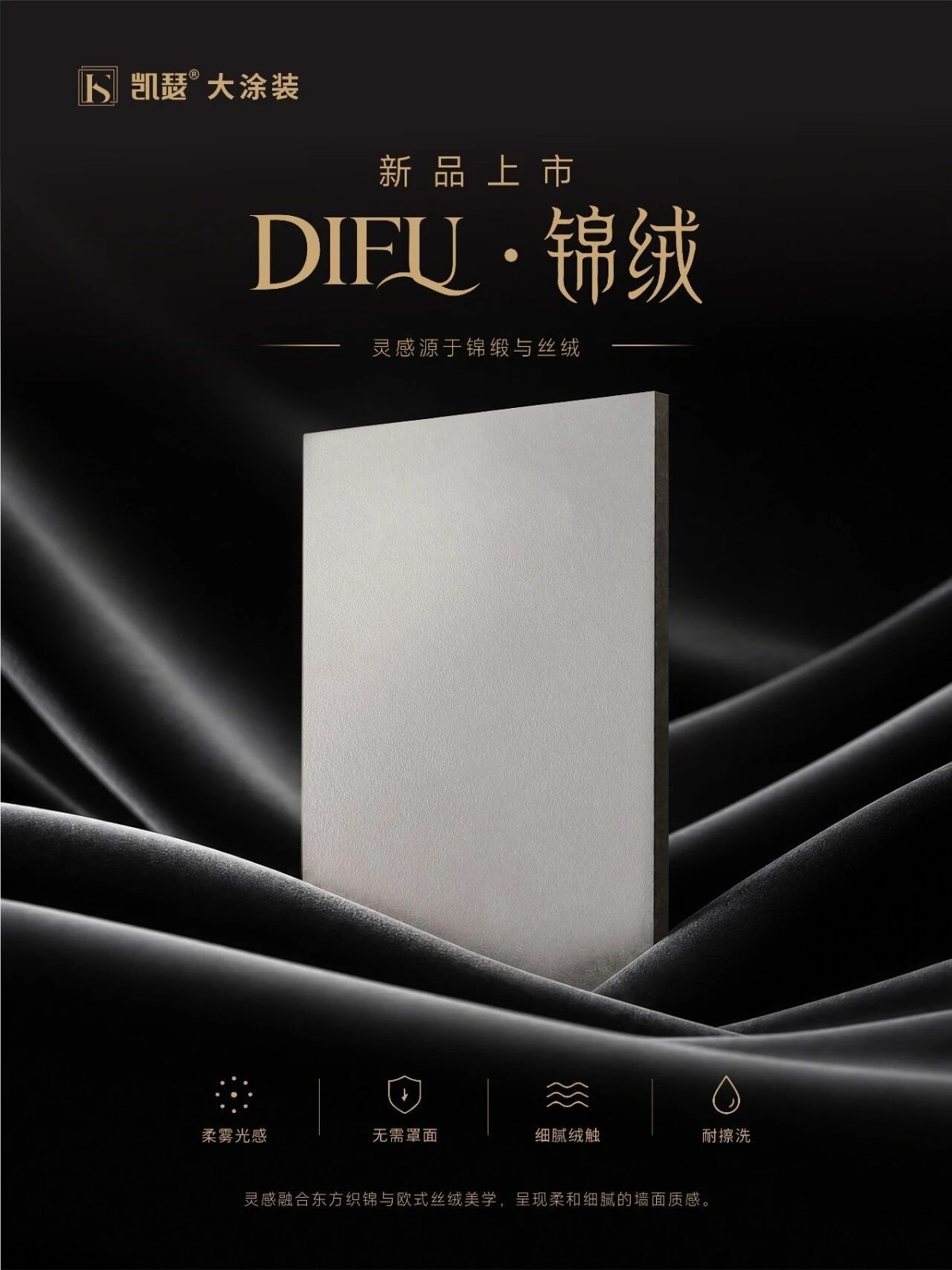 凯瑟锦绒艺术涂料 凯瑟锦绒艺术涂料