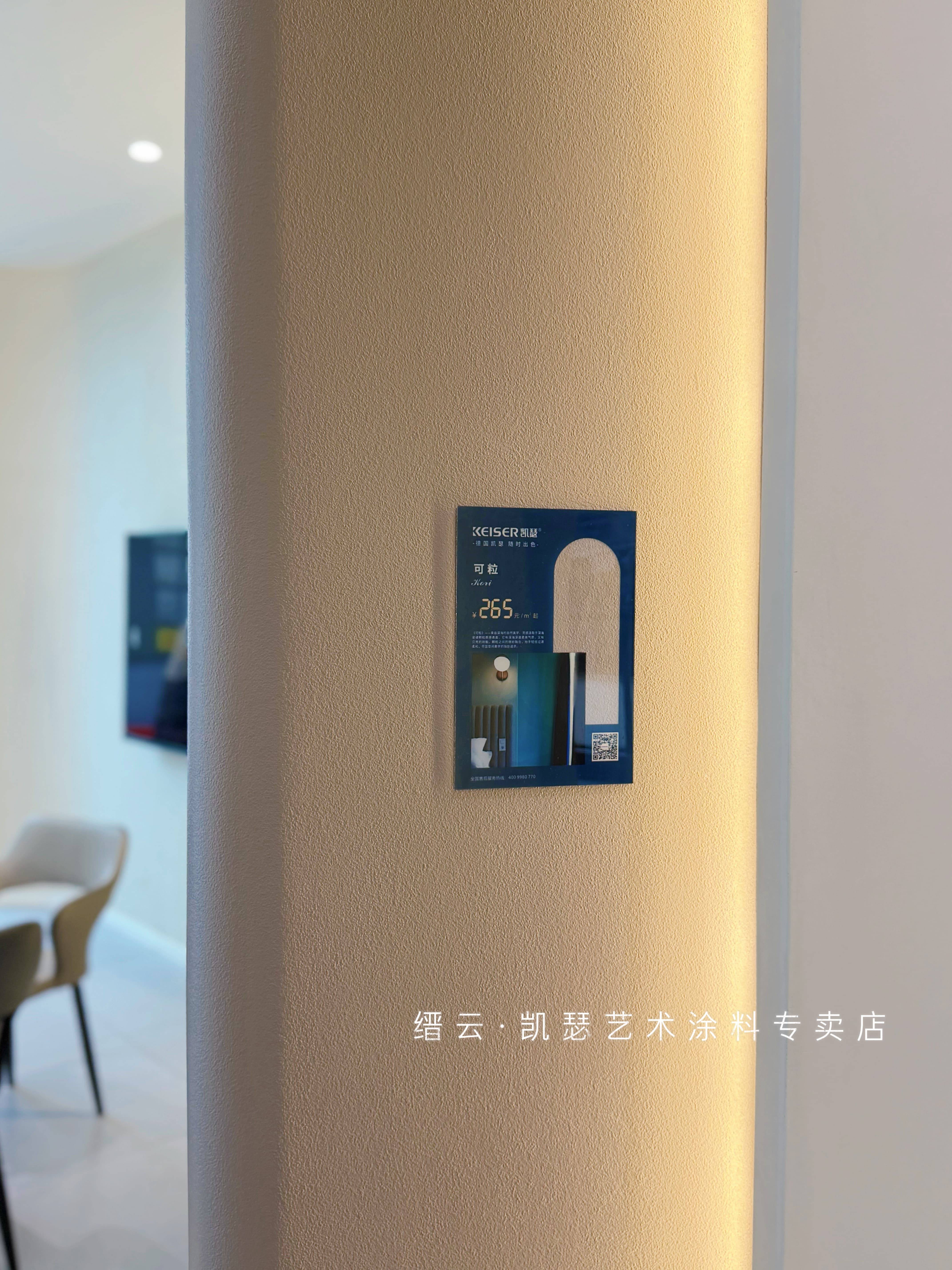 凯瑟艺术涂料